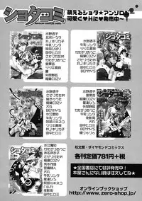 [Anthology] Shounen Ai no Bigaku IV The Amaenbo Shounen