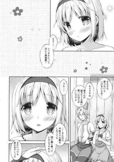 (HaruCC23) [Ameya. (Ameya Kirica)] Anata wa Totemo Zurui Hito - You are a very cunning man. (Granblue Fantasy)