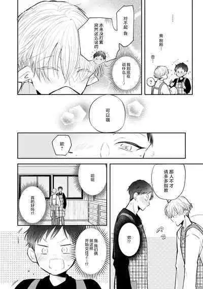 [Rom] Towa-sensei wa Zenbu Hajimete | 叶羽老师全部是第一次 1-4 [Chinese] [莉赛特汉化组]