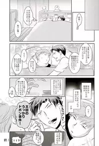 (Bessatsu Love Romance 5) [Kaitei Heidan (Kura)] Yumeno Sensei ga Karada o Yurushita Masani Sono Toki (Gekkan Shoujo Nozaki-kun)