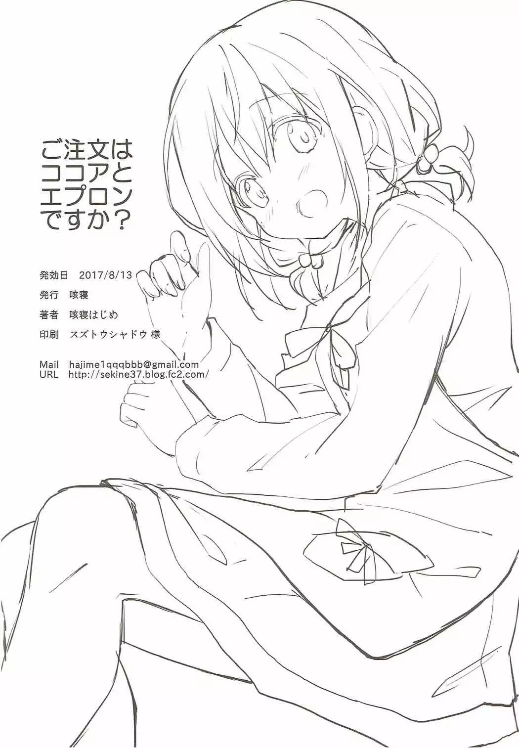 Gochuumon wa Kokoa to Apron desu ka? （Chinese）