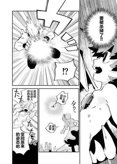 [Ocha]第一話 道草战队杂草者VS猴子篇[Chinese] [石砳汉化]