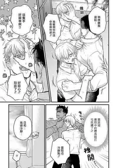 Tabetemo Oishiku Arimasen 2 | 尝起来一点都不好吃 2 Ch. 6-22