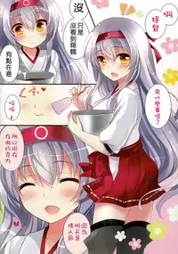 (SC2015 Winter) [Chocolate Latte (Ichiyo Moka)] Amaai Shoukaku-san wa Ikaga? (Kantai Collection -KanColle-) [Chinese] [无毒汉化组]　　