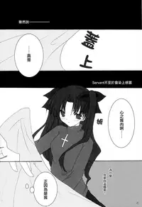 (Mimiket 10) [LAST EDEN (Amane Mari)] Infinite Emotion (Fate/stay night) [Chinese]