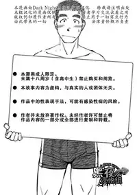 [Akitaku Kikaku (Taku Hiraku)] Nantoka Danshi Vol. 2 Dekachin Danshi [Chinese] [黑夜汉化组] [Digital]