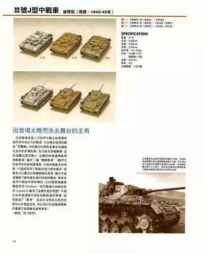 世界戰車博物館圖鑑(2009台版) PANZERTALES WORLD TANK MUSEUM illustrated (chinese)