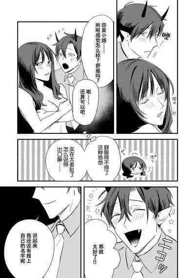 Amai Taika wa, Akuma de Keiyaku no Ikkan desu. | 甜美的回报，不过是与恶魔契约的一环。 1