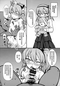 (Panzer Vor! 11) [Kaokuba (Shinyashiki)] Ochinpo nanka ni Zettai Makenai! 2 (Girls und Panzer) [Chinese] [脸肿汉化组]