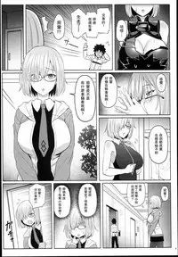 (C94) [COMEX (Zhen Lu)] Kouhai no Amai Ryouhou (Fate/Grand Order) [Chinese] [瓜皮汉化]