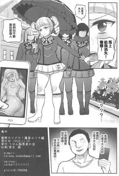 (Geinoujin wa Card ga Inochi! 23) [From Nou Kanja no Kai (Tyranu)] Saimin Katsudou! Toudou Yurika Hen (Aikatsu!) [Chinese] [爱弹幕汉化组]