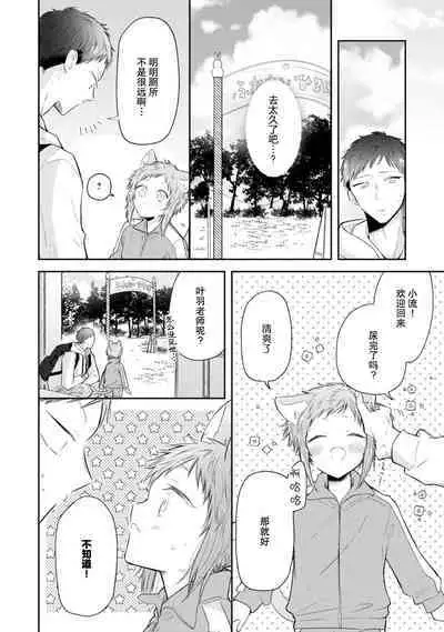 [Rom] Towa-sensei wa Zenbu Hajimete | 叶羽老师全部是第一次 1-4 [Chinese] [莉赛特汉化组]