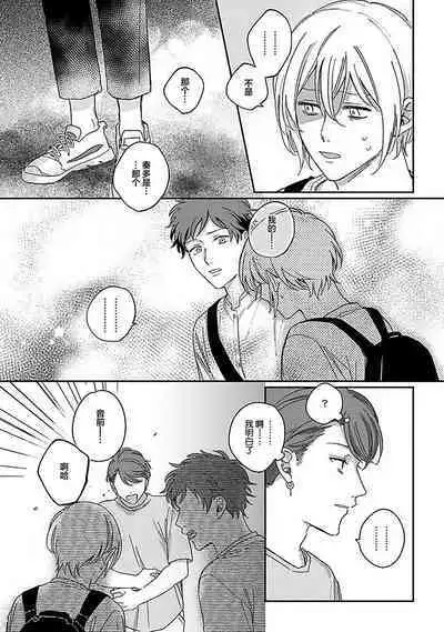 Ai dano, Koi dano. | 爱啦,恋啦。