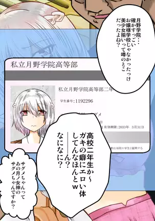 女子高生サグメ 痴漢電車編