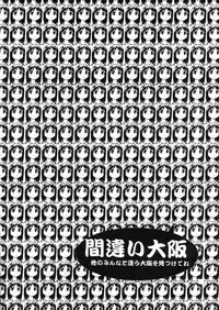 [Shitsuren Restaurant FOR MEN (Araki Kyouya)] H MANGA O-SAKA! (Azumanga Daioh)