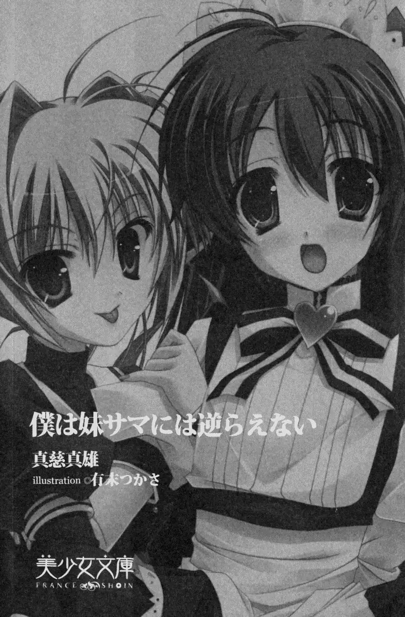 Boku wa Imouto-sama ni wa Sakaraenai