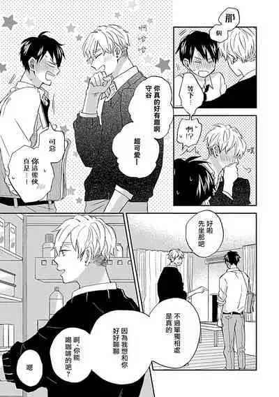 Nanka Mou Aa tte Kanji. | 感觉已经无所谓了 Ch. 1-2