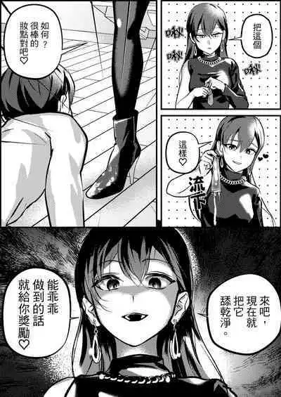 Netorare Maso Senyou Konkatsu Appli | 綠帽奴專屬婚活APP