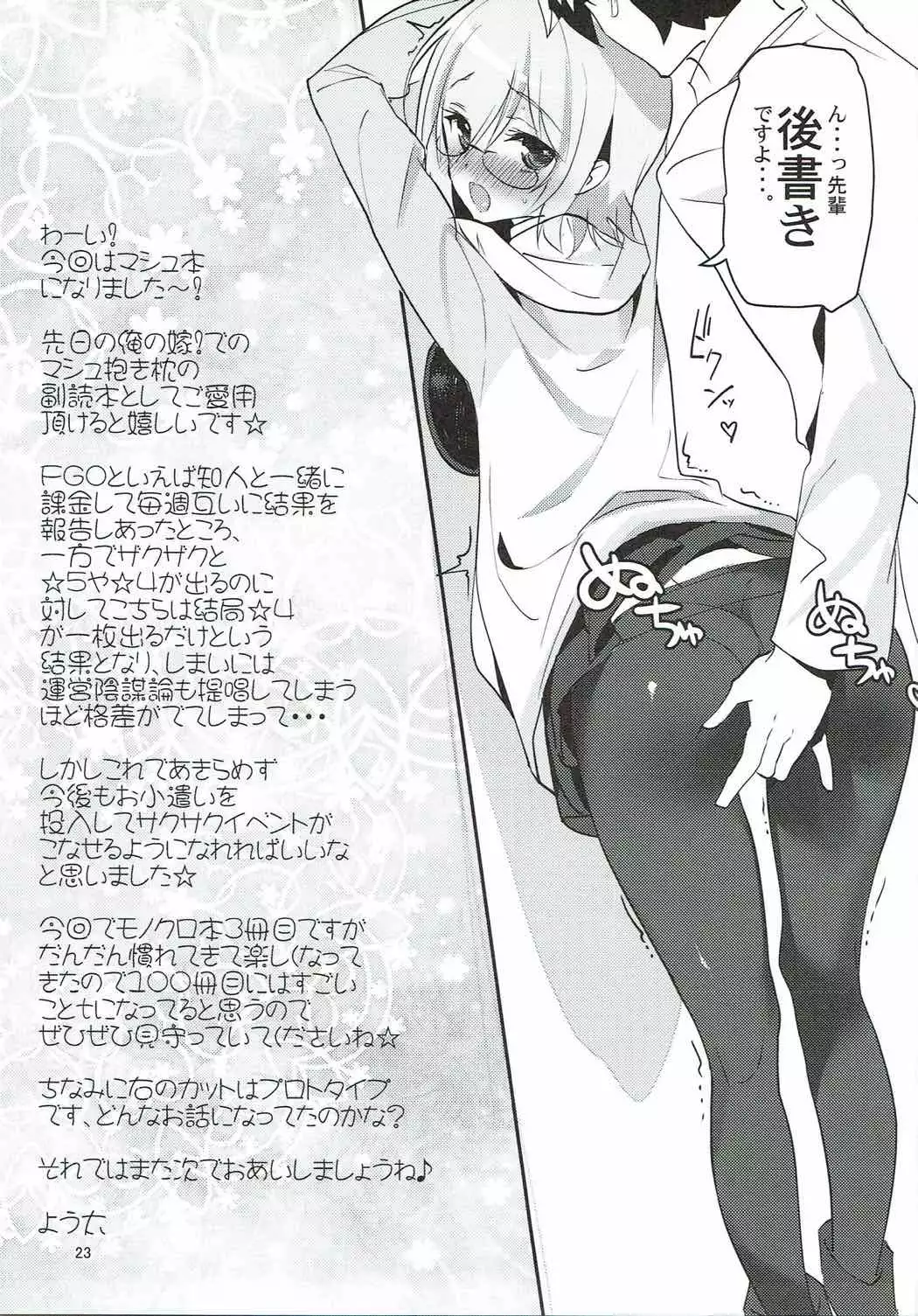 AMATOU-03 -Mash Love Love Bon-