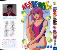 [Kosuke Yamada] - Omocha no Yoyoyo Vol 04 end