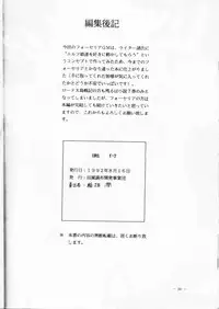 (C42) [Denenchoufu Kaihatsu Jigyoudan (Masuda Takahiro, A-6 Suke)] Forceila GM (Record of Lodoss War)