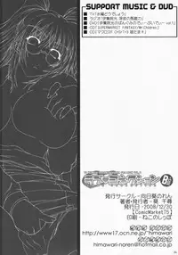 (C75) [Himawari Noren (Chihiro Aoi)] Love Connection B-Side (ToHeart2)