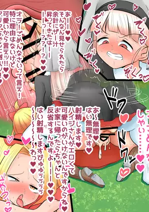 生処理天使ハイジ