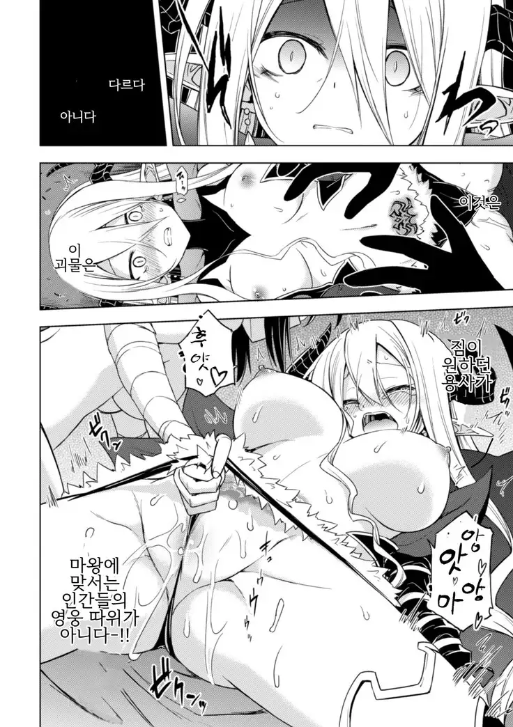 Ochita Yuusha to Maou | 타락한 용사와 마왕