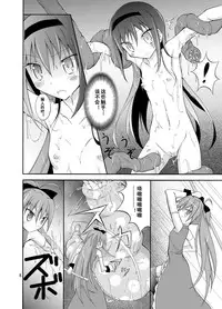(COMIC1☆7) [Nihon Dandy (Matsuno Susumu)] Homuhomu wo Zenra de Conbini e Ikaseru Hon (Puella Magi Madoka Magica) [chinese] [轻水三千汉化组]