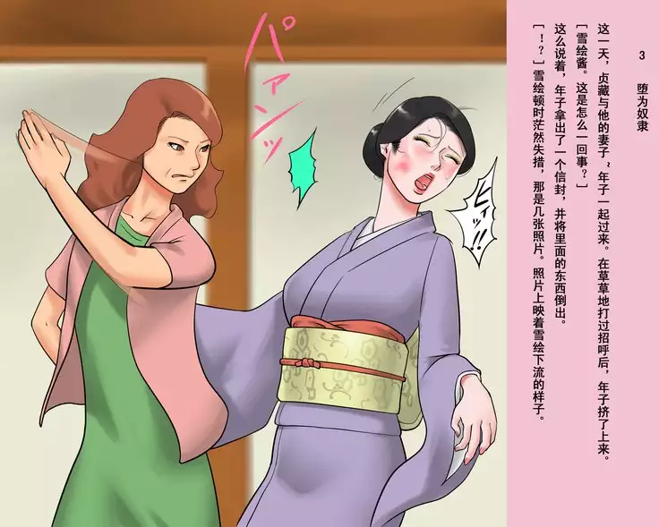 人妖雪绘(有条色狼汉化)