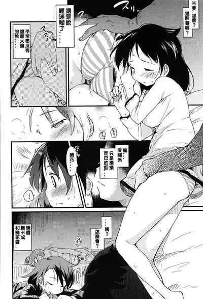 yari ka goshi | do too much 做太多了 (COMIC快楽天2012 12月号)