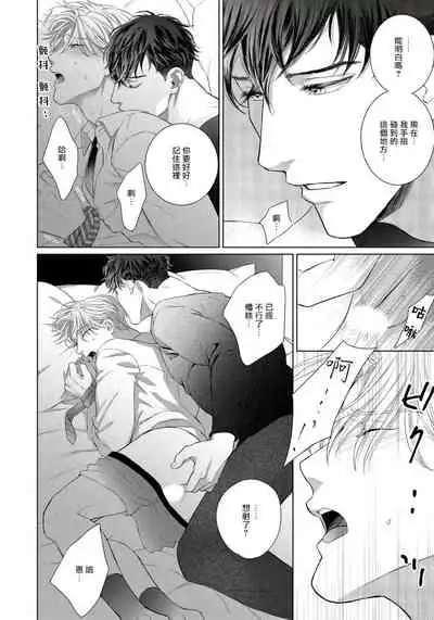 Ore no Sekai o Hakai Suru Otoko | 要破坏我世界的男人 1 -4