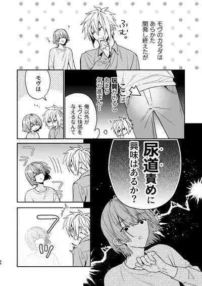 [Niwanihaniwa (Oova Akiru)]【Mobuhame bangai-hen 2-hondate】heibon mobu, 2-dome no koi wa dekiai kakutei shimashita! ? + Tensei mobu wa BL gē no sekai de hame rare kōryaku sa remashita! ? Hatsujō-hen