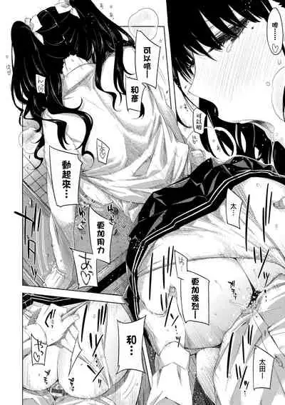 [ED] Tomodachi no Mama ja Iya dakara - I don't want to be friends | 不希望永遠只是朋友關係 [Chinese] [Digital]