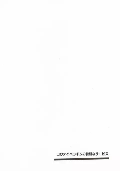 Koutei Penguin no Tokubetsu na Service