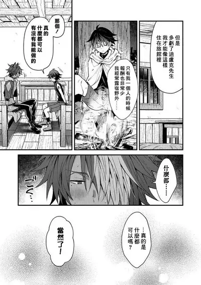 Kemonohito onisan tadaima hatsujochu!? | 兽人小哥正在发情中!? Ch. 1-5