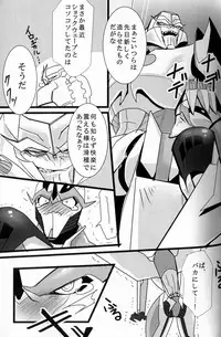 (SPARK8) [Torikara (Suzukino Masiro)] Ore ni Yasashiku ~Hitorine no Koukuu Sanbou wa Sabishikute Tsui xx Shichau no~ (Transformers: Prime)