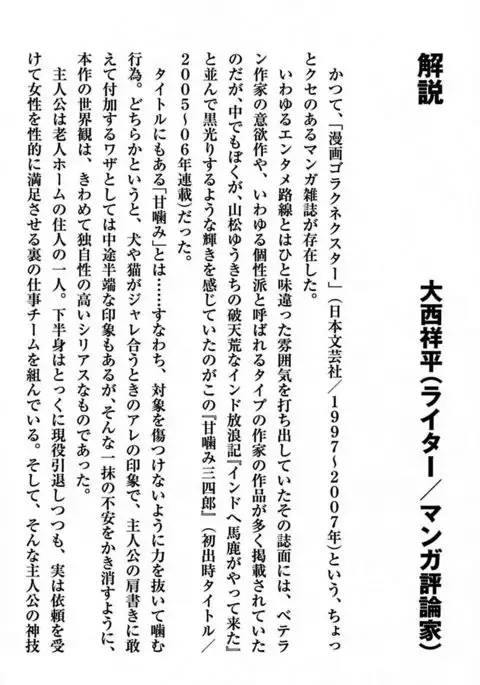 Etsugyaku Choukyoushi－Amagami Sanshirou-