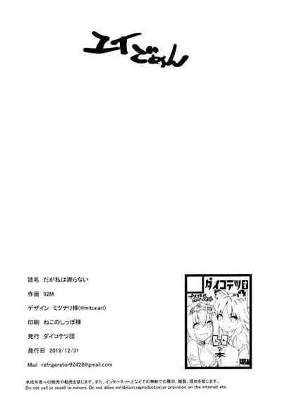 Daga Watashi wa Ayamaranai