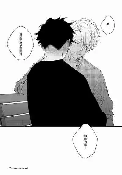 Shitto wa Ai wo Kumoraseru | 嫉妒让爱蒙上阴翳 Ch. 1-5