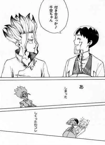 [Yukinko Market (Fuyuto)] Overflow (Dr.STONE)