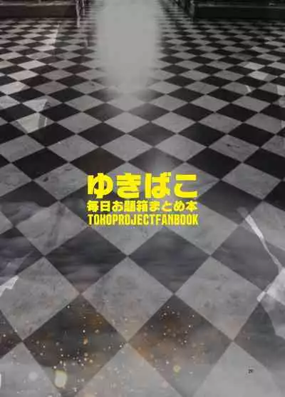 [DREAM RIDER (Yukito)] Yukibako ~Mainichi Odaibako Matome Hon~ Chotto Ecchi na Gensouiri [Chinese] [WTM直接汉化] [Digital]