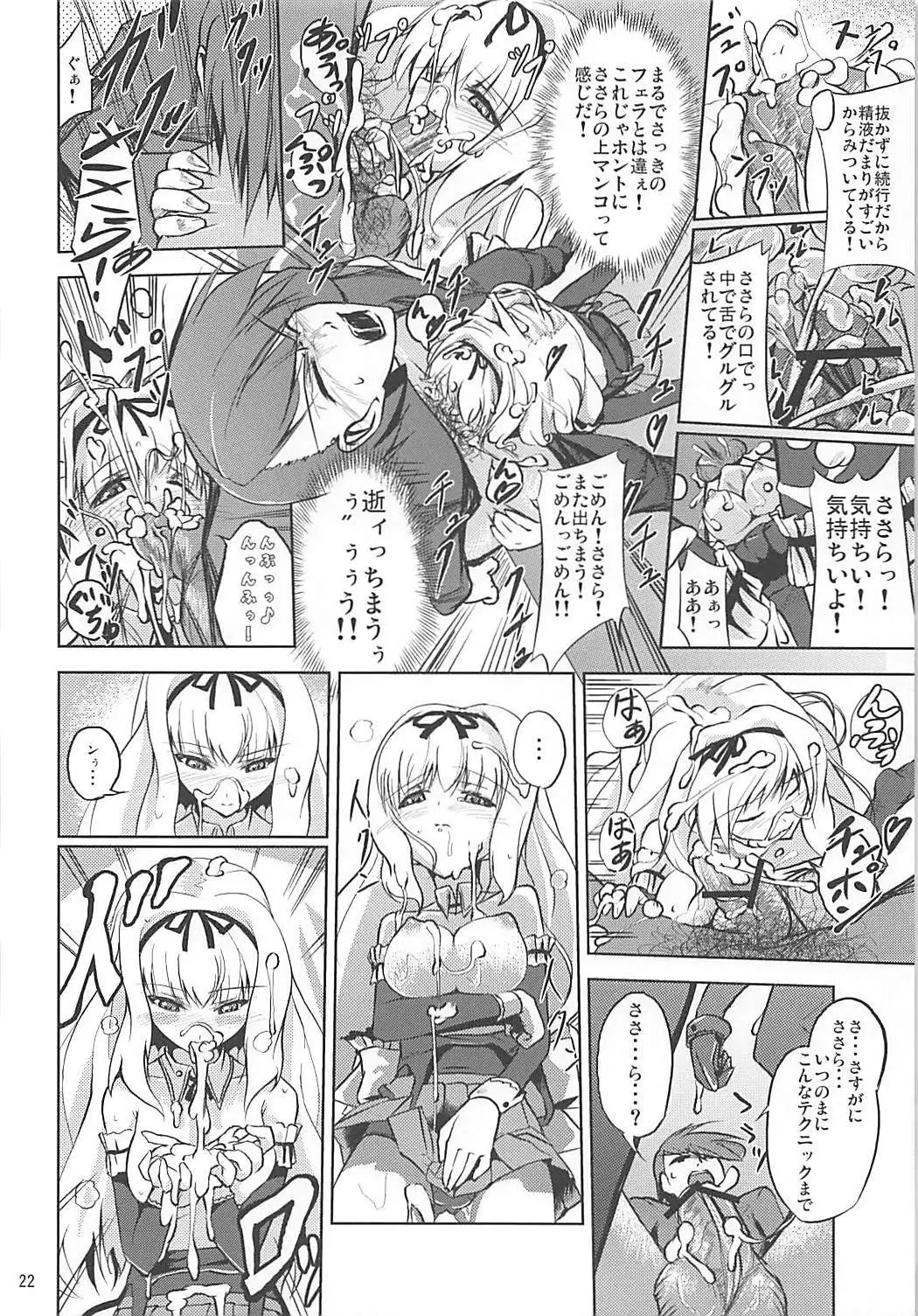 Karuku Eiyou Shicchou