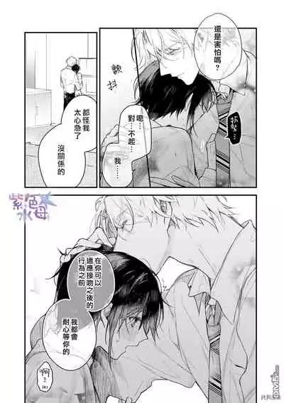 [Itosugi Jou] Kimi to Dakara, Zenbu Shitai. Ai de Tagari Kare no Amai Yokkyuu . [Chinese]