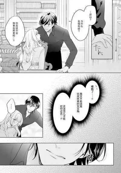 akuyaku himedesuga, kirawa rete iru hazu no oji to kotsukuri shinaito ikemasen. | 虽是恶役公主，却不得不和本应讨厌自己的王子生孩子。 1-2