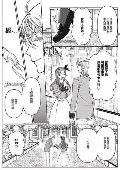 [Inasaku] Otomege no Akuyaku Reijou nano ni Ouji to Ero Tenkai ni Narun desu ga!? | 身爲乙女游戲的惡役千金卻進入了攻略王子的H路綫明明只是惡角!? Vol. 1 [Chinese] [霧吹彌生漢化組]