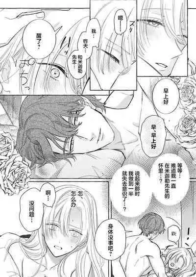 Ai ga Omoi Kishi Koushaku wa, Tsuihou Reijou no Subete o Ubaitsukushitai. | 骑士公爵爱意深重,想要索取放逐千金的一切。 1-10