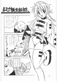 (C61) [Gin no Hoshitei (Tamiya Akito)] Lumina Makes Revolution