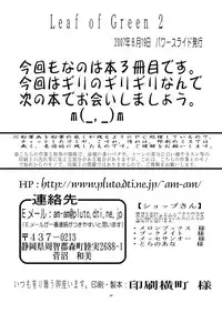 [Power Slide (Uttorikun)] Leaf Of Green 2 (Mahou Shoujo Lyrical Nanoha) [Digital]