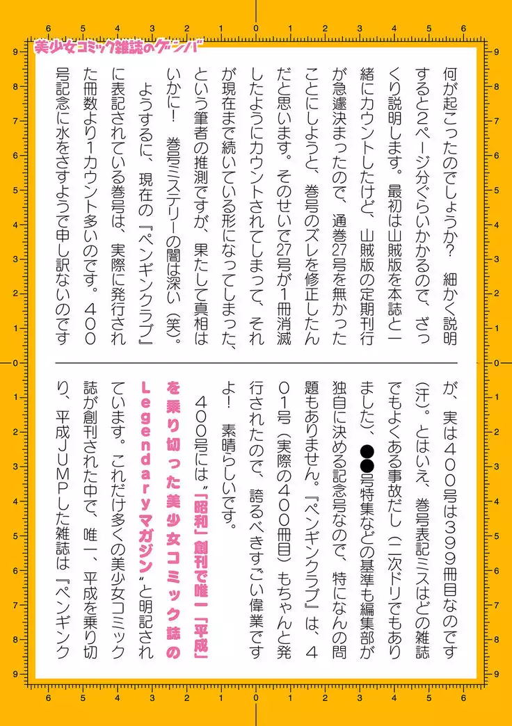 2D Dream Magazine 2019-12 Vol. 109 no text